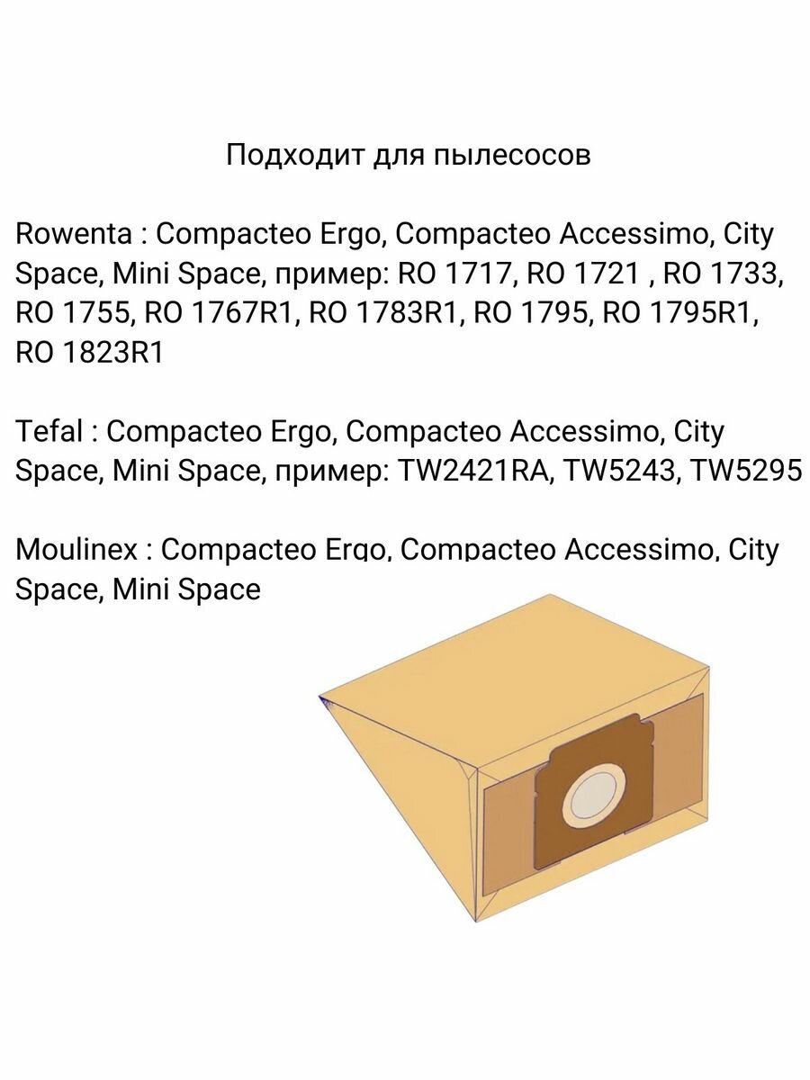 Мешок пылесборник RW03 (5шт ) для ROWENTA, TEFAL, MOULINEX