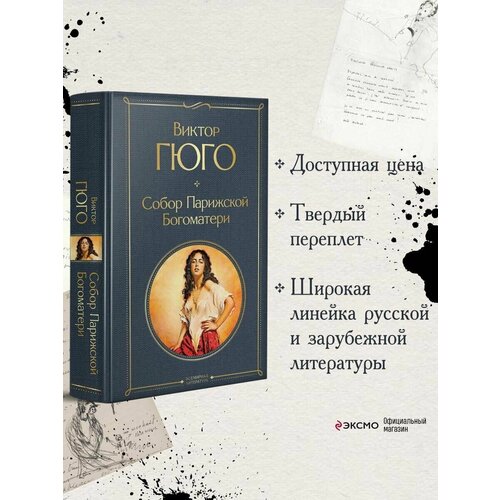 Собор Парижской Богоматери foreign language book собор парижской богоматери уровень 4