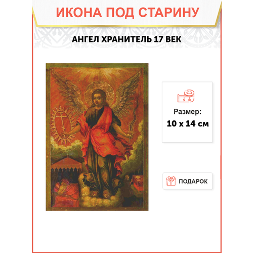 Икона Ангел Хранитель 17 век