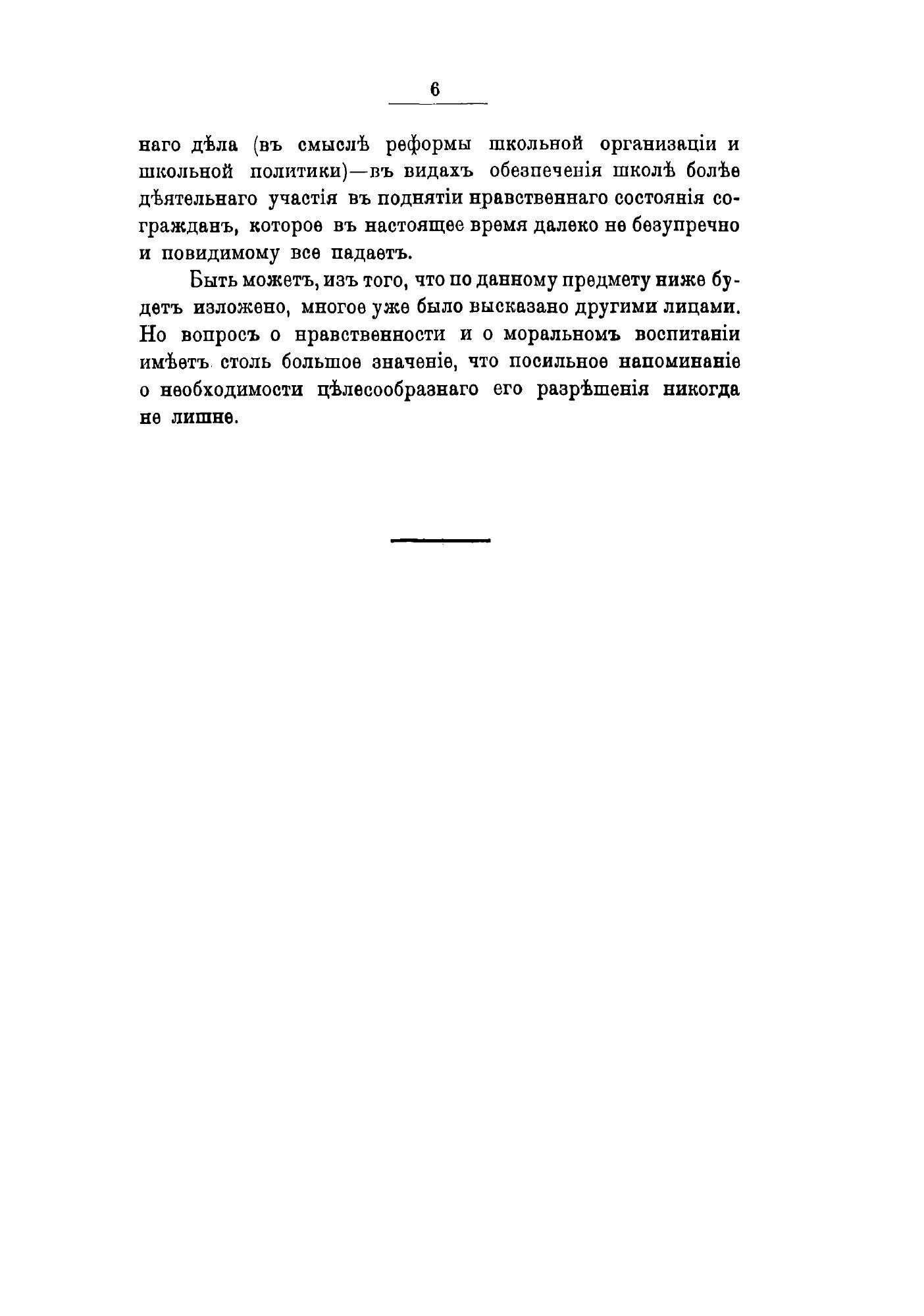 Книга О моральном воспитании юношества - фото №6