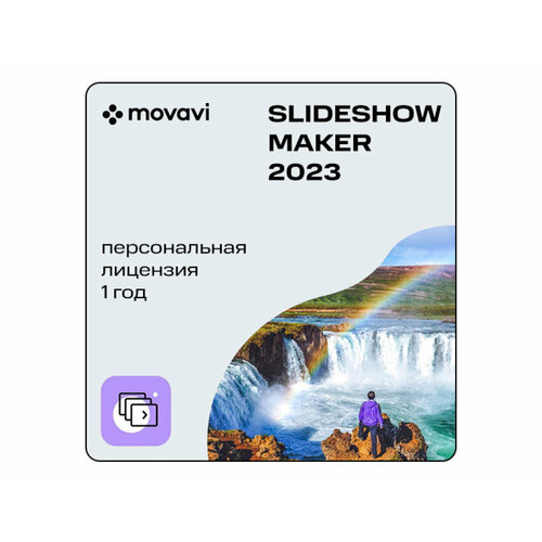 Movavi Slideshow Maker 2023 (персональная лицензия / 1 год) movavi фоторедактор 2023 персональная лицензия на 1 год цифровая версия