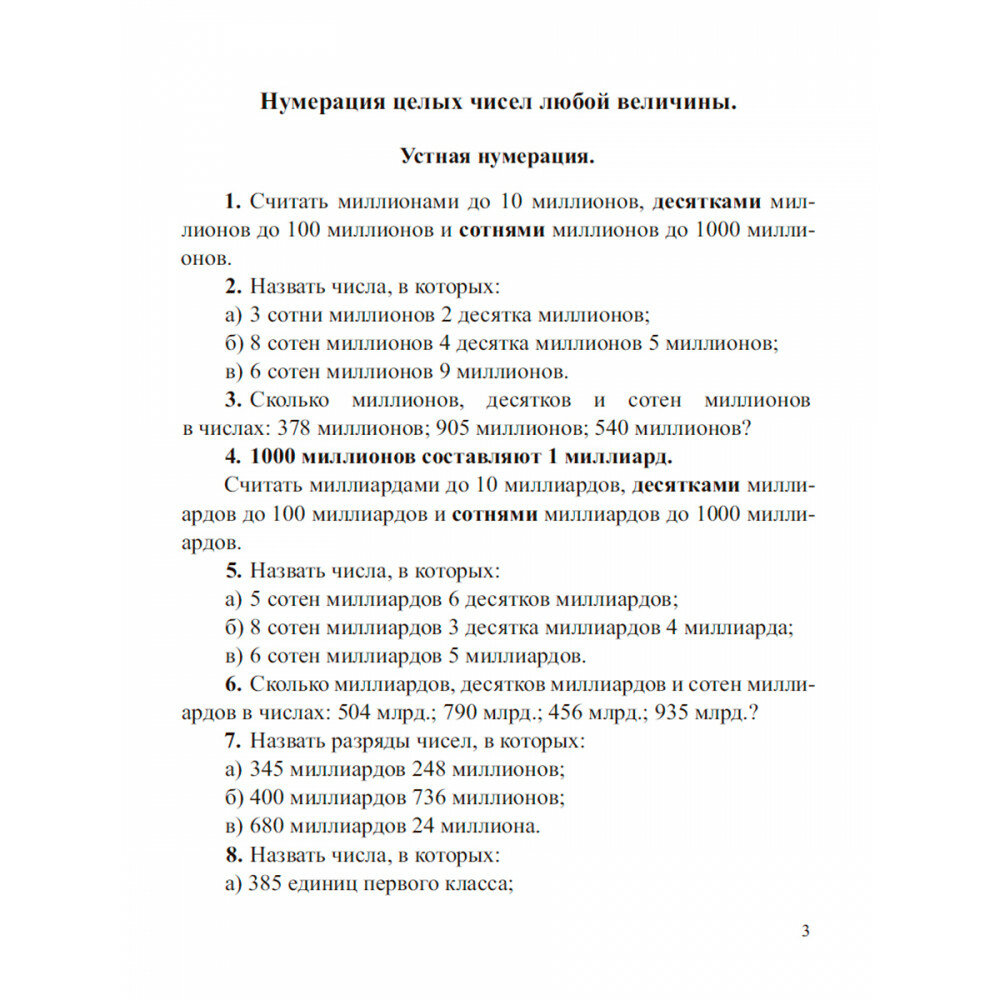 Сборник арифметических задач. 4 часть. 1941 год - фото №3