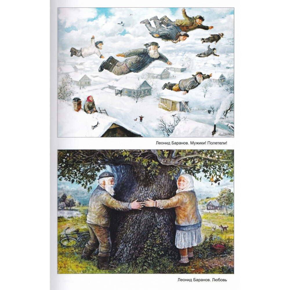 Сказки Бояна (Борисов Владимир, Голубцова Ольга (иллюстратор), Баранов Леонид (художник), Павлова Ирина (иллюстратор)) - фото №7