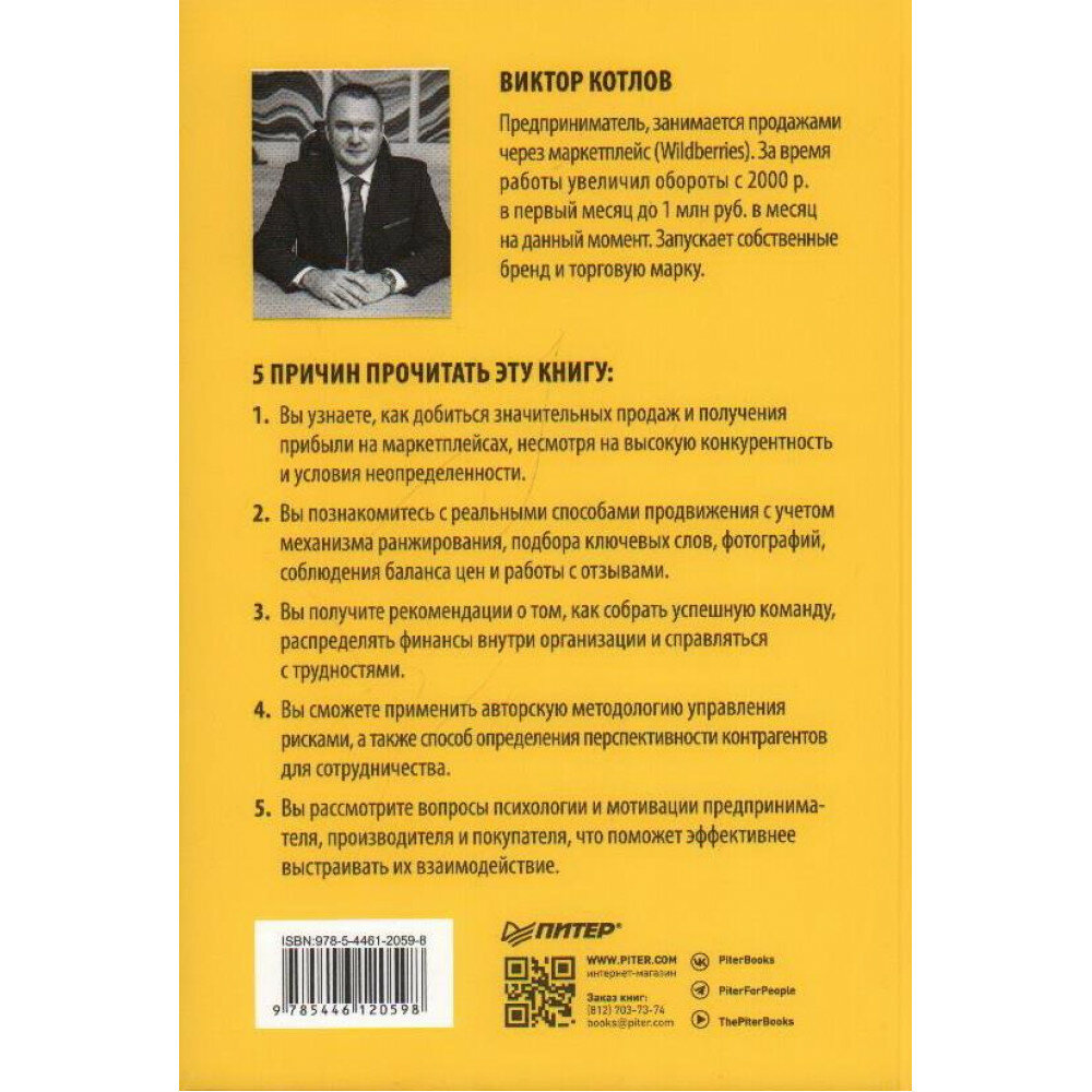 Маркетплейсы. Увеличиваем продажи, повышаем прибыль - фото №13