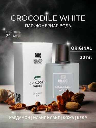 Изображение товара Парфюмерная вода Brand Perfume Crocodile White / Крокодил Уайт (30 мл)