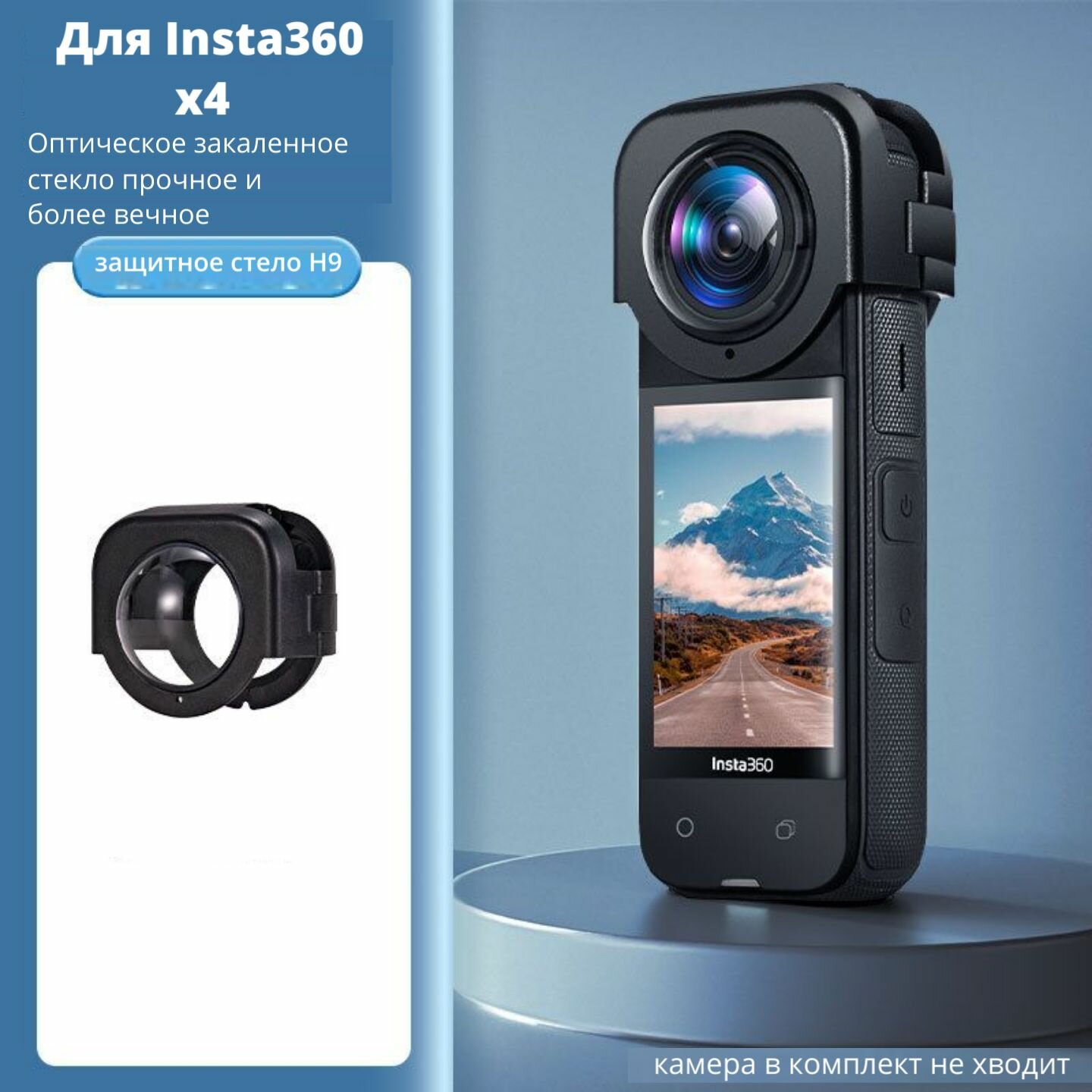 Закаленное стекло H9 на объектив для Insta360 X4 Premium Lens Guards