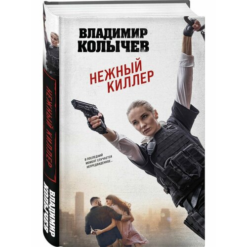 казанцев кирилл нежный киллер Нежный киллер