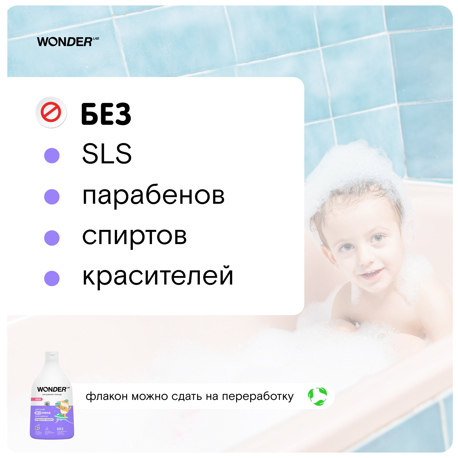 Пена для ванны детская Wonder Lab Воздушная зефирка с 3 лет, 540 мл - фото №2