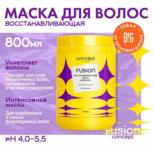 Concept Fusion Маска восстанавливающая Detox Balance, 800мл маска для волос concept fusion маска восстанавливающая detox balance