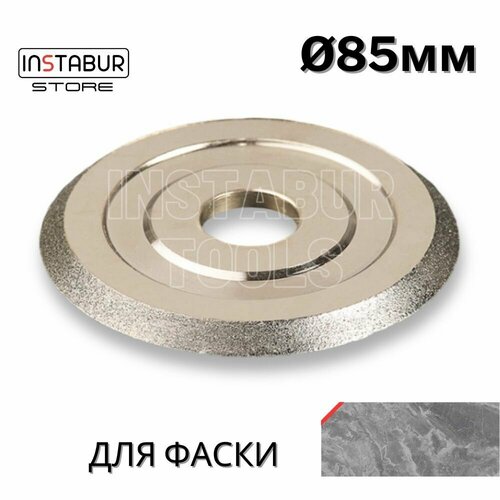 Алмазный диск для снятия фаски 85мм, для плиткорезов Wandeli и Shijing