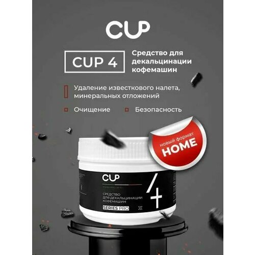 CUP 4 MINI Порошковое средство для декальцинации кофемашин 250 г 770₽