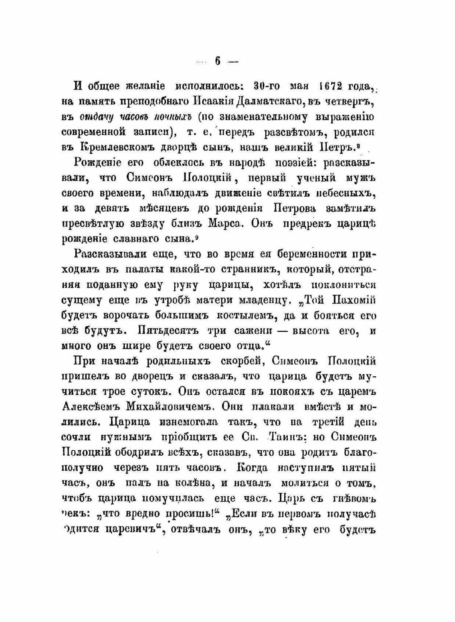 Книга Семнадцать первых лет В Жизни Императора петра Великого - фото №10