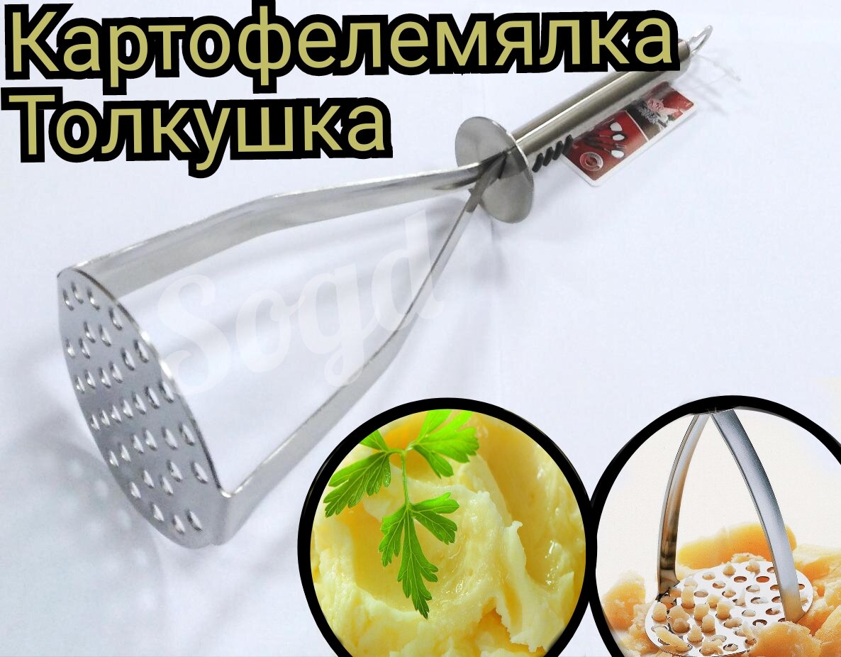 фото Картофелемялка, толкушка для картошки металлическая