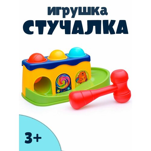 Развивающая игрушка Стучалка с молоточком