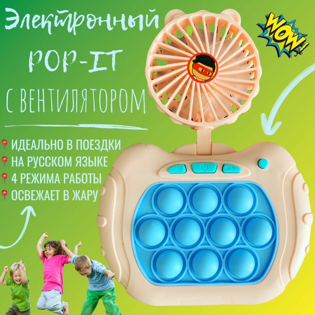 фото Электронный поп ит с вентилятором, pop it приставка