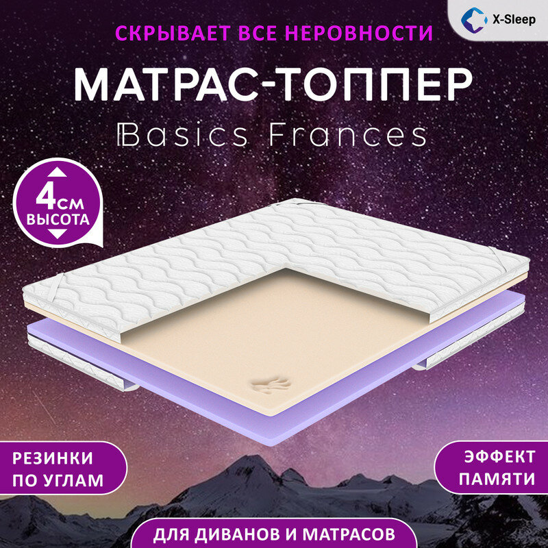 Матрас-топпер X-Sleep Basics Frances 135х195