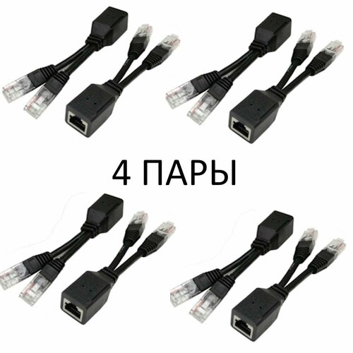 Двойной POE разветвитель адаптер инжектор для видеонаблюдения RJ45 AC048 4 пары