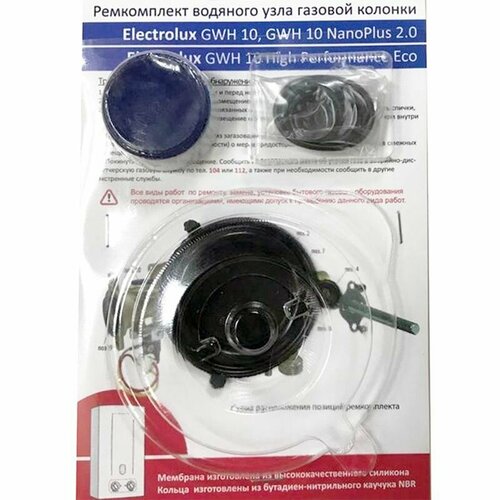 Ремкомплект газовой колонки проточного водонагревателя Electrolux GWH 10 NanoPlus 20 High Performance Eco 107000₽