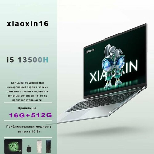 16-дюймовый ноутбук xiaoxin16-16-512-i5-13500H 8045600₽