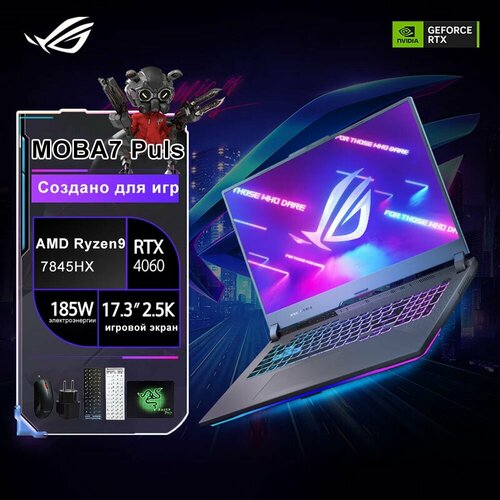 Игровой ноутбук ROG MOBA7 Plus R9 7845HX 32GB 1TB RTX4060 240 Hz серый 134000₽