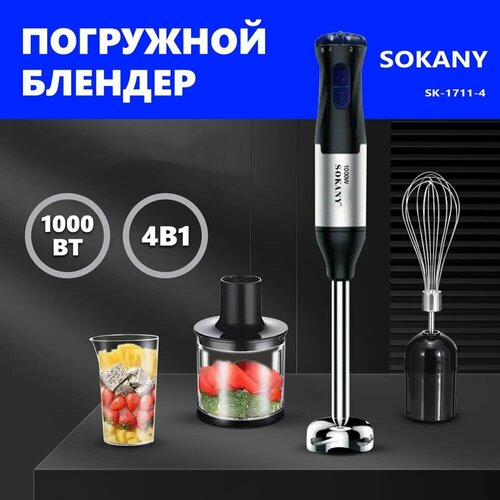 Блендер погружной Электрический венчик 4B1 389000₽