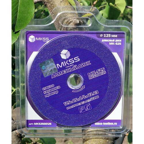 Алмазный диск отрезной (стекло, керамика, мрамор) 125*15*1,4*22,23мм MKSS