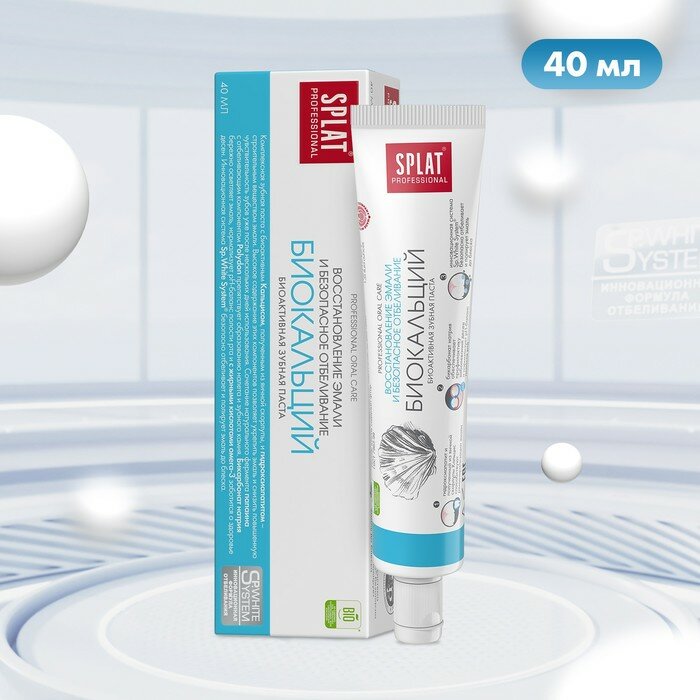 Зубная паста Splat Proffesional Compact Biocalcium, 40 мл - фото №3