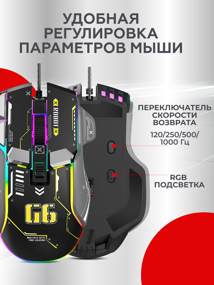 Мышь компьютерная игровая проводная с подсветкой 12800 dpi с программируемыми клавишами чёрная — фото 1