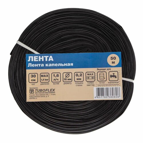 Лента для капельного полива 16 мм 16лч шаг 30см длина 50 м 1360₽