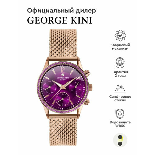 наручные часы george kini gk 26 r 10r 2 r 10 фиолетовый Наручные часы GEORGE KINI GK.26.R.10R.2.R.10, фиолетовый