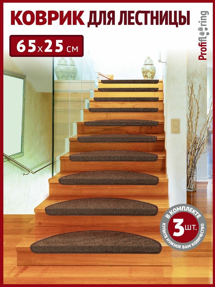 фото Коврик противоскользящий для лестницы на ступеньки, 3 штуки