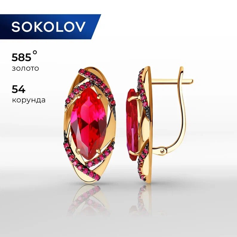 Серьги SOKOLOV, красное золото, 585 проба, корунд