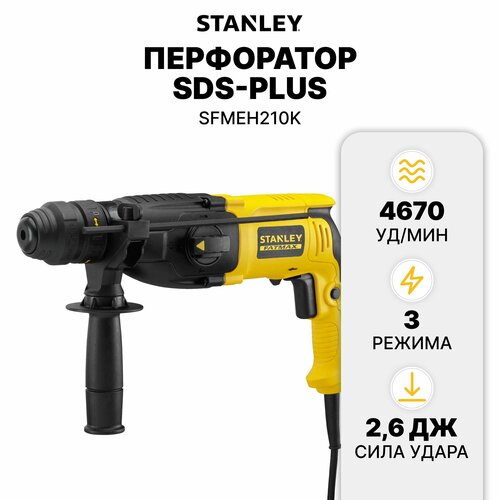 Перфоратор SDS-plus SFMEH210K STANLEY SFMEH210K-QS