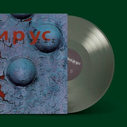 Виниловая пластинка Tequilajazzz - Вирус серебряный винил 5599₽