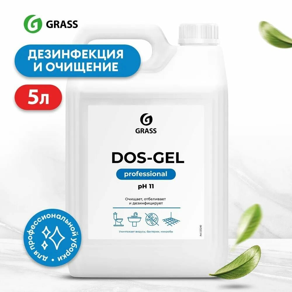 Универсальный чистящий гель Grass 
