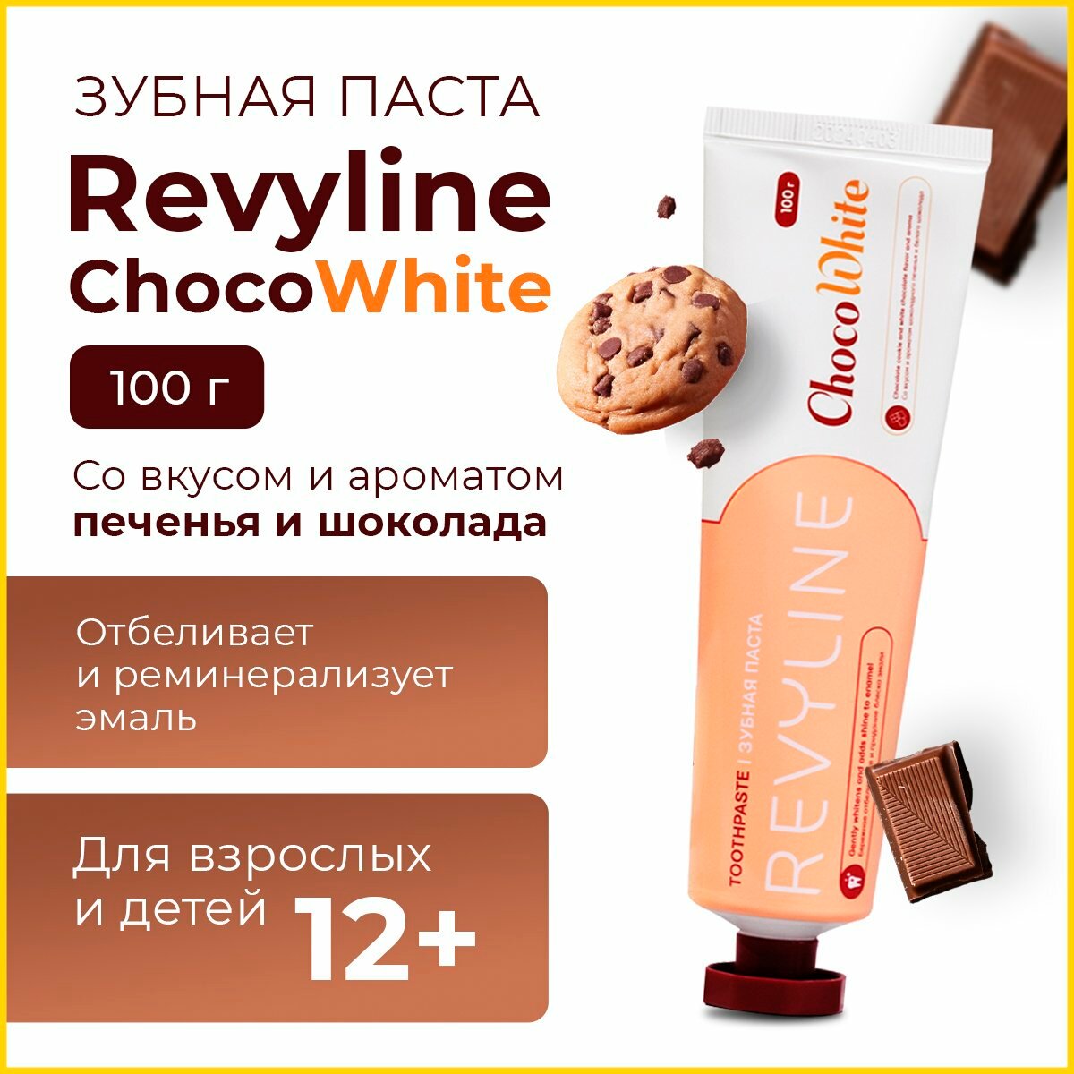 Зубная паста Revyline ChocoWhite, 100 г.