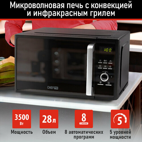 CHEF PRO CF-MW1954C черный микроволновая печь 1851500₽
