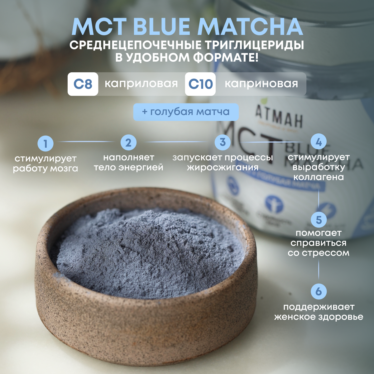 MCT POWDER с голубой матчей, масло кокосовое мст пудра с добавками, мст порошок, 100 гр