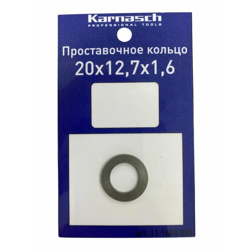 Кольцо переходное (проставочное) для пильных дисков Karnasch 20х12,7х1,6 мм