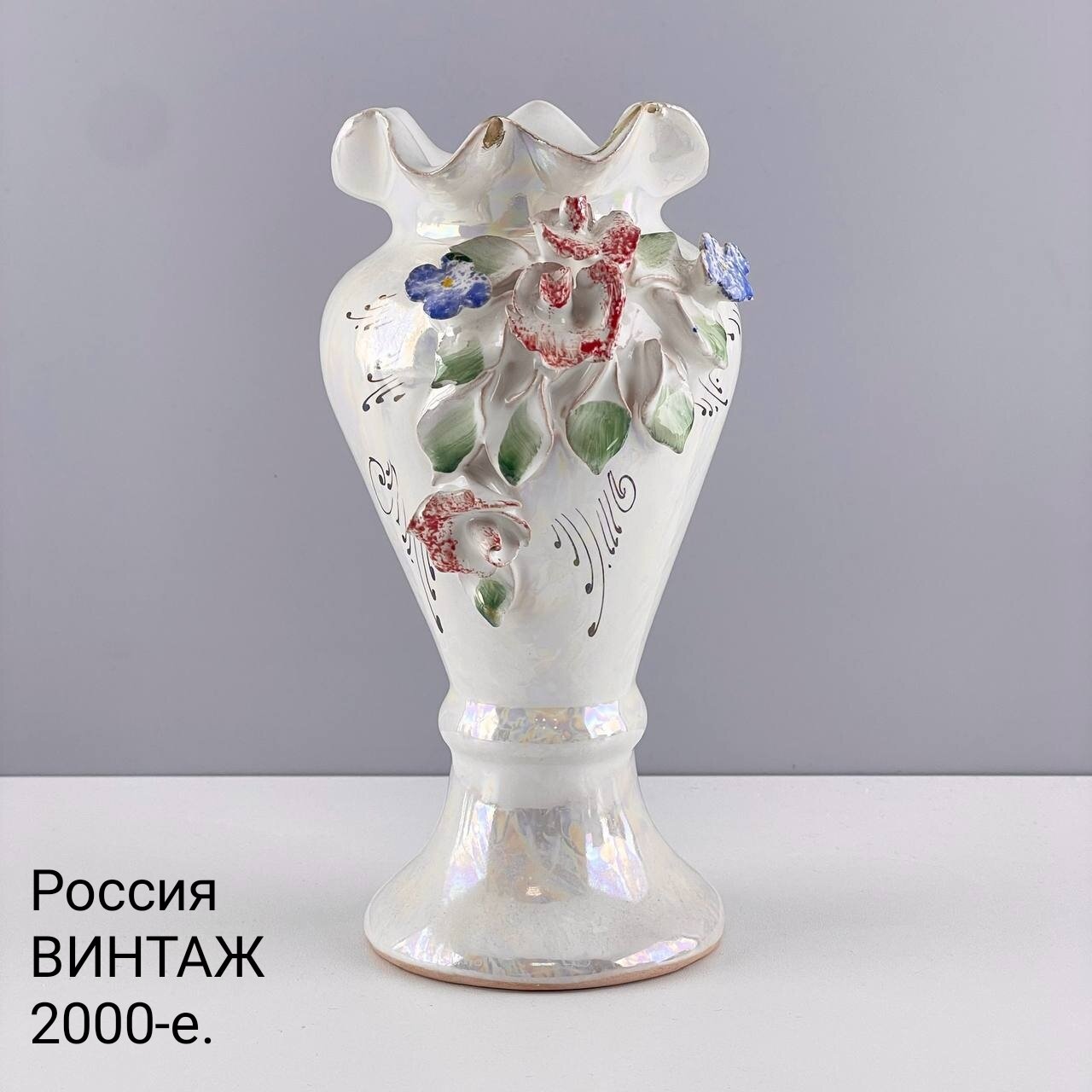 фото Винтажная ваза "Цветы". Фарфор Кисловодск, налепы. Россия, 2000-е.