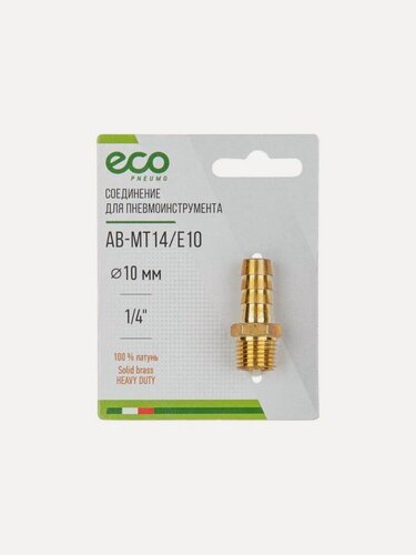 Изображение товара Cоединение наружная резьба 1/4" ⨯ елочка 10 мм адаптер переходник ECO (AB-MT14/E10)