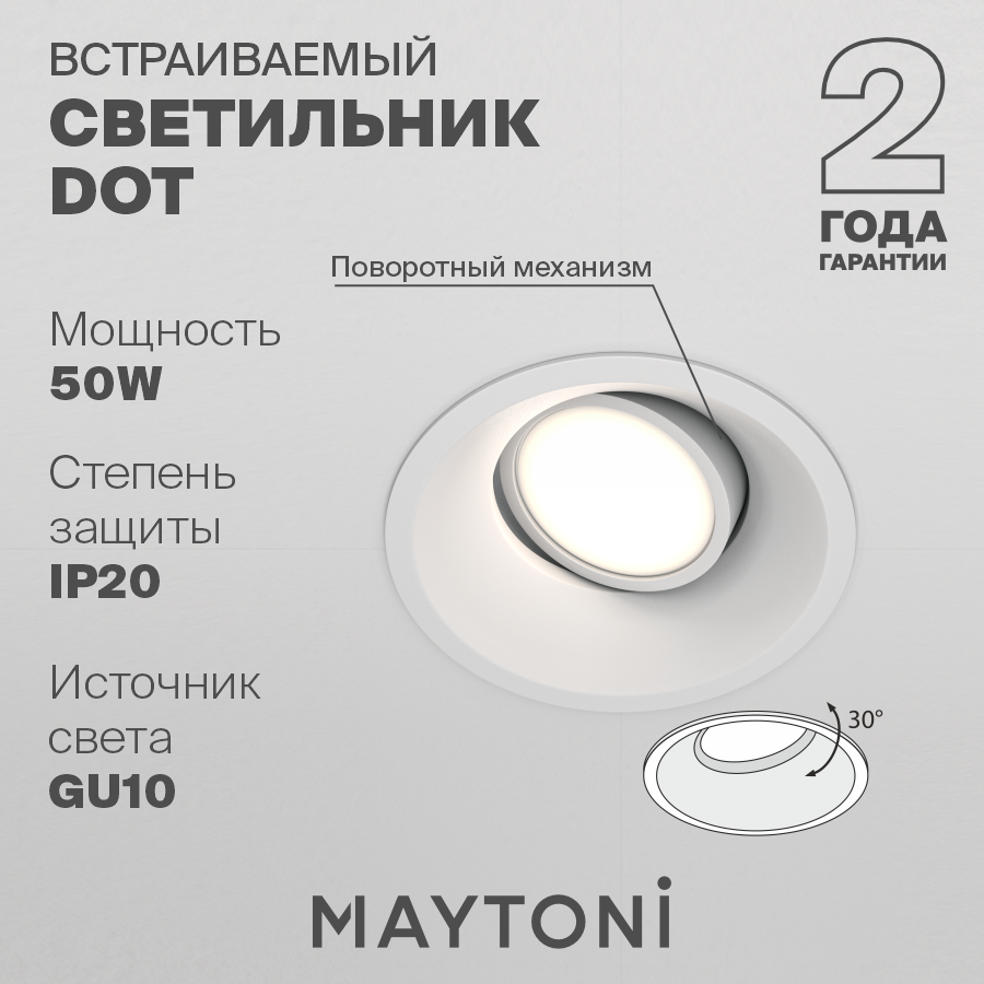 Встраиваемый светильник Technical Dot DL028-2-01W