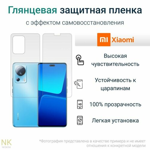 Комплект Гидрогелевых защитных пленок для Xiaomi Mi 13 Lite / Сяоми Ми 13 Лайт с эффектом самовосстановления (экран + задняя панель) - Глянцевые комплект гидрогелевых защитных пленок для xiaomi mi 10 lite сяоми ми 10 лайт с эффектом самовосстановления экран задняя панель глянцевые