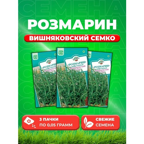 Семена Розмарин Вишняковский Семко 0,05г.(3уп) набор семян розмарин вишняковский тимьян богородский