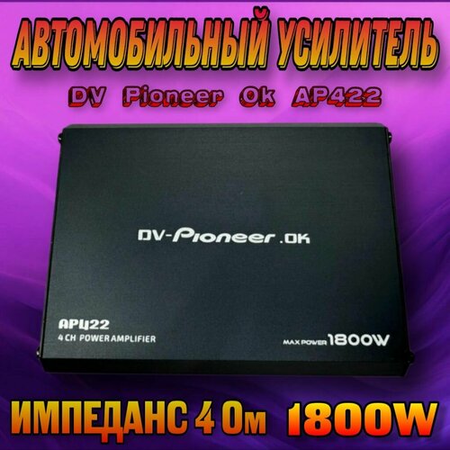 Автомобильный усилитель Android DV Pioneer Ok AP422 3900₽