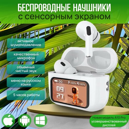 Беспроводные наушники с дисплеем с сенсорным экраном с шумоподавлением 2499₽