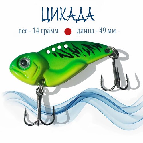 Блесна рыболовная 14 гр / Приманка на хищника / Цикада, Блэдбейт (салатовая)
