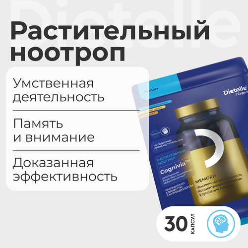 Dietelle Expert Мемори витамины для мозга и памяти, когнивия, 30 капсул