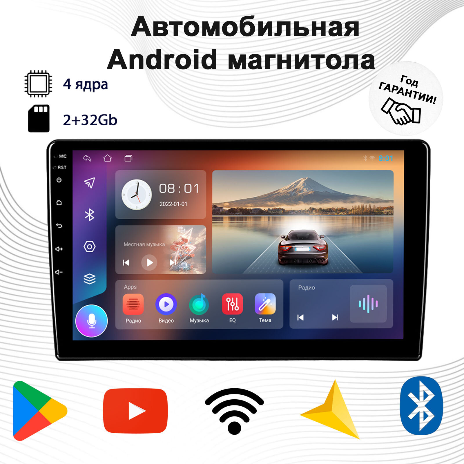 Автомагнитола 2/32Гб на Android для всех автомобилей