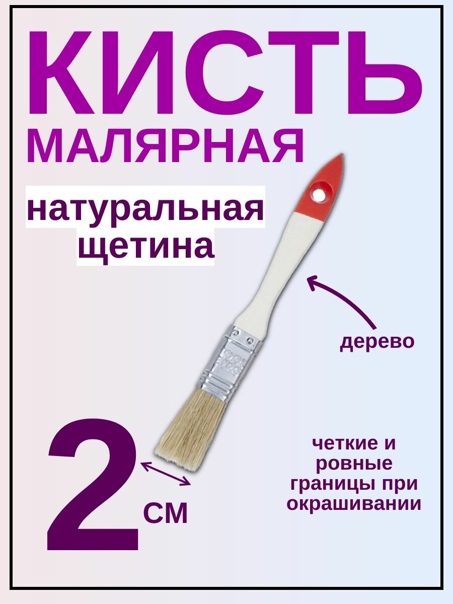 Кисть плоская 20мм, нат. светлая щетина T4P Стандарт